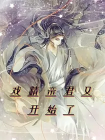 戏精上身（第一季）
