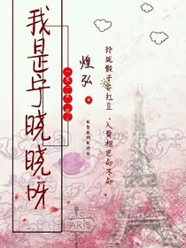 我叫宁晓晓呀