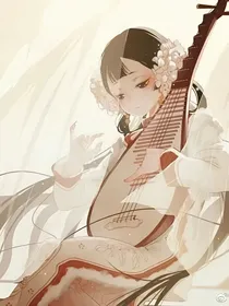 锦衣之下:太子妃的职业生涯