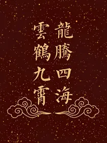 德云社之郭家小姐