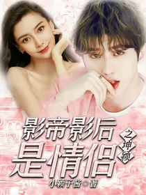 影帝影后是情侣之坤颖