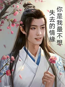 肖战：你是我最不想失去的情緣