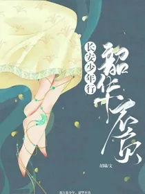 长安少年行：韶华