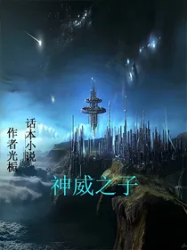 神威之子