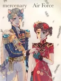 空佣：结缘（女扮男装玛尔塔）