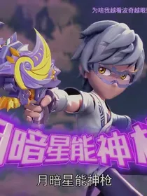 星兽猎人之复活