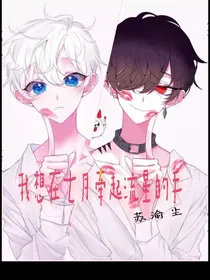 我想在七月牵起流星的手