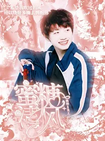 朱志鑫:蜜糖清风