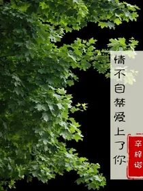 情不自禁爱上了你