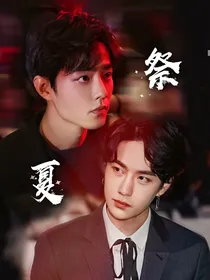 你是我命运的终点……