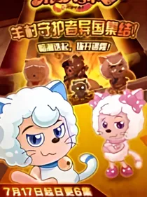 喜美版之异国大营救
