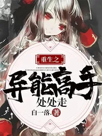 重生之异能高手处处走