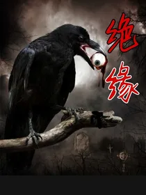 绝.缘