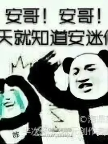 凹凸世界—一个少女穿越后