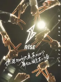 R1SE:冰冻瞬间-d121