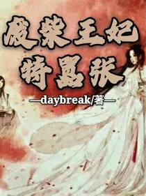 废柴王妃，特嚣张