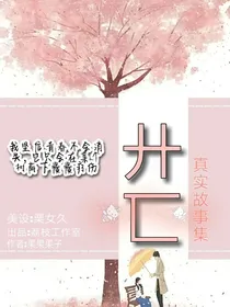廾匸（以此祭奠我的青春）