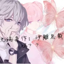 秦抚的一夜