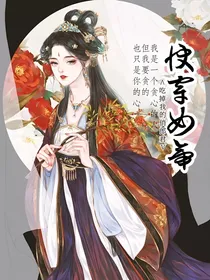 快穿女帝：吃掉我的俏郎君