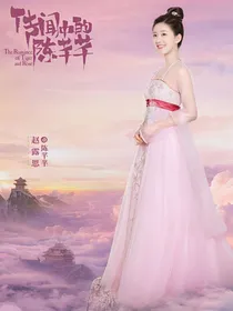 传闻中的陈芊芊之四郡主陈晚晚