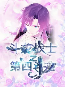 斗龙战士之第四斗龙