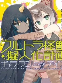 怪兽娘群聊