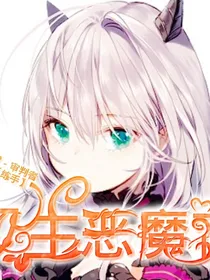 双生恶魔花