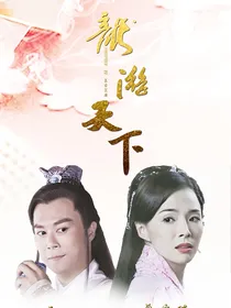 龙游天下之龙凤归巢