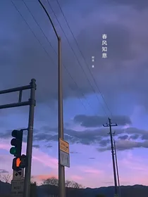 说唱听我的：春风知意