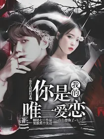 边伯贤：你是唯一的爱恋