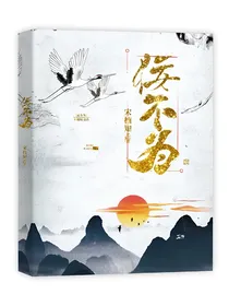 佞不为
