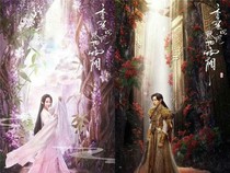 《香蜜沉沉烬如霜》第二季第1集