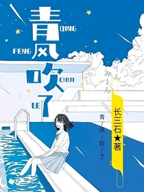 青风吹了