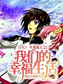 （C）斗龙战士之我们的幸福生活