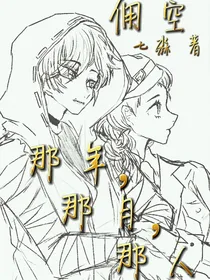 佣空：那年，那月，那人