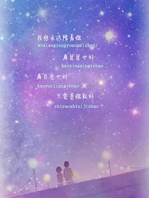 校草大人，别
