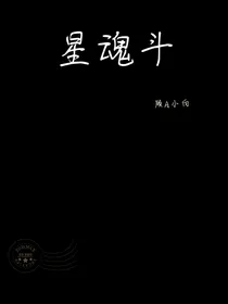 星魂罗