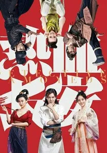 热血长安之守护你