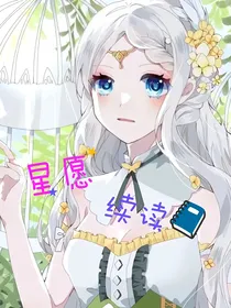 星愿缘续