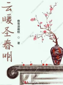云暖圣春明
