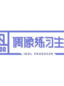 「偶练」假如把孩子们放在霍格沃茨