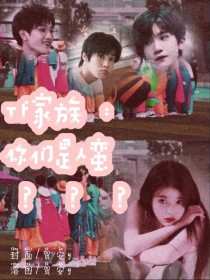 TF家族：所以你们是人蛮？？？