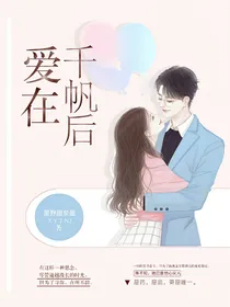 爱在千帆后