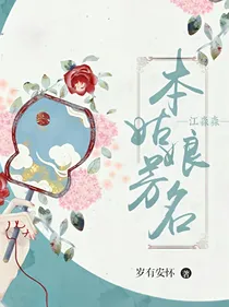 本姑娘芳名江淼淼