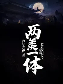 两羡一体