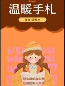 温暖手札