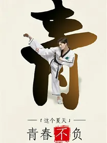 旋风少女之水曦月（戚百草）复仇