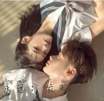 永远：依赖