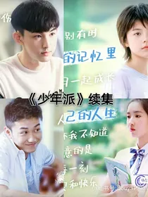 少年派之余生是你