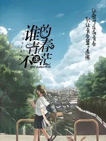 谁的青春不迷茫：让奋斗填满青春